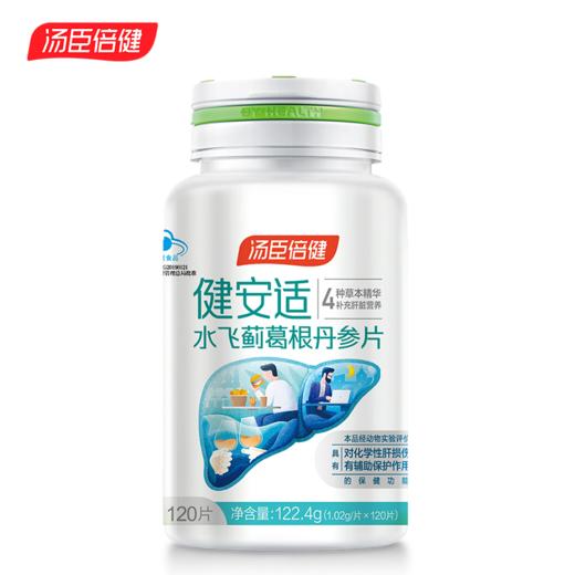KJ 汤臣倍健  健安适水飞蓟葛根丹参片 120片 商品图3