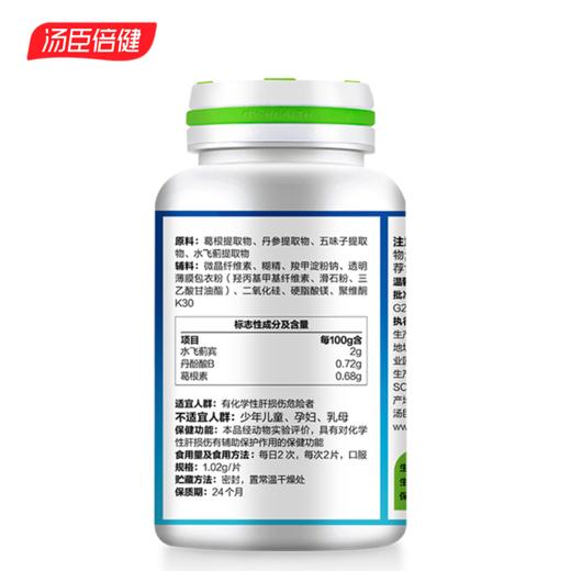 KJ 汤臣倍健  健安适水飞蓟葛根丹参片 120片 商品图1