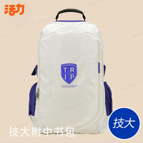 深圳技术大学附属中学专属书包