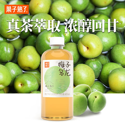(百万补贴) 果子熟了果汁乌龙茶487ml（多口味） 商品图4