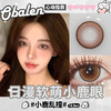 小鹿乱撞14.5【绝版花色】欧巴兰美瞳半年抛2片装（售罄不补货） 商品缩略图2