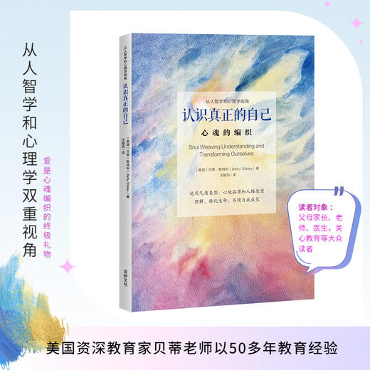 生命传记三部曲：《认识真正的自己》《究竟如何过一生》《活出生命的意义》| 美国资深教育家Betty老师，带你走出迷茫，活出生命的意义！ 商品图1