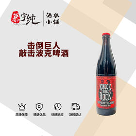 击倒巨人敲击波克啤酒