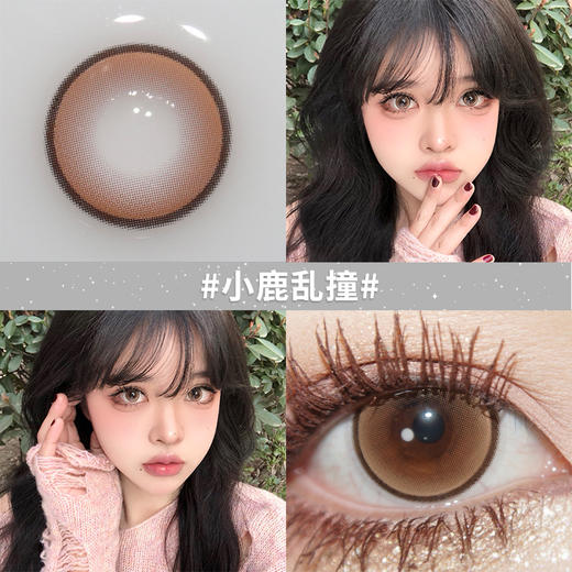 小鹿乱撞14.5【绝版花色】欧巴兰美瞳半年抛2片装（售罄不补货） 商品图1