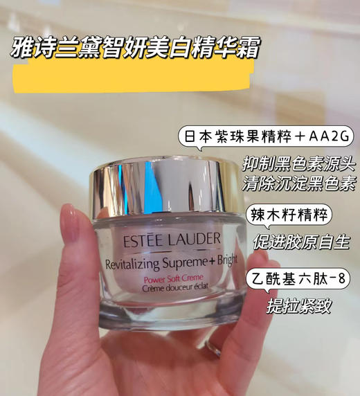 EsteeLauder 雅诗兰黛 智妍紧塑焕白精华霜75ml面霜 滋润弹亮 新版75ml【CDF】 商品图6