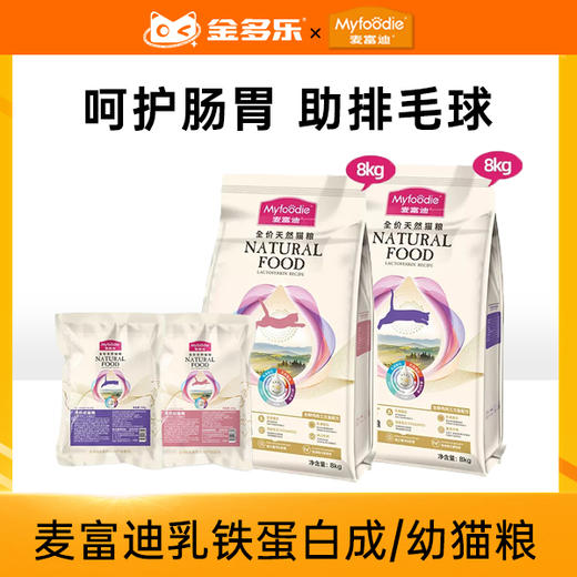 麦富迪幼猫猫粮乳铁蛋白鸡肉官方旗舰店成猫全价通用正品奶糕粮 商品图0
