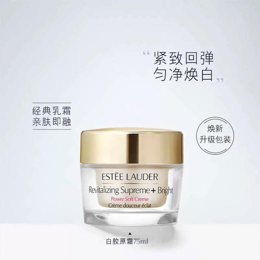 EsteeLauder 雅诗兰黛 智妍紧塑焕白精华霜75ml面霜 滋润弹亮 新版75ml【CDF】 商品图2
