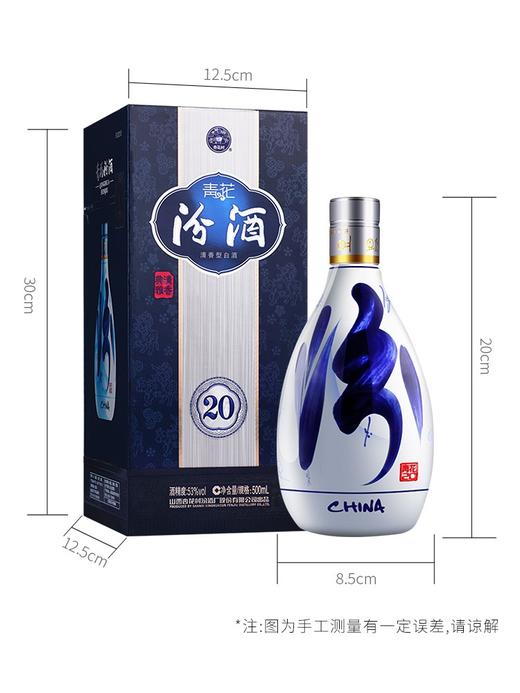 53°汾酒·青花20 商品图2