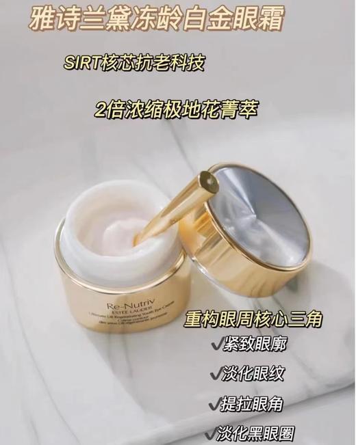 雅诗兰黛白金级紧颜眼霜15ml 轻盈型/滋润型 保湿紧致提眼角 商品图8