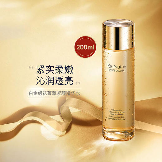 雅诗兰黛白金级花菁萃紧颜精粹水200ml精华水爽肤水保湿滋润修复 商品图1