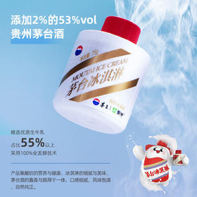 茅台冰淇淋雪糕酱香酸奶口味75g/杯冰糕批发