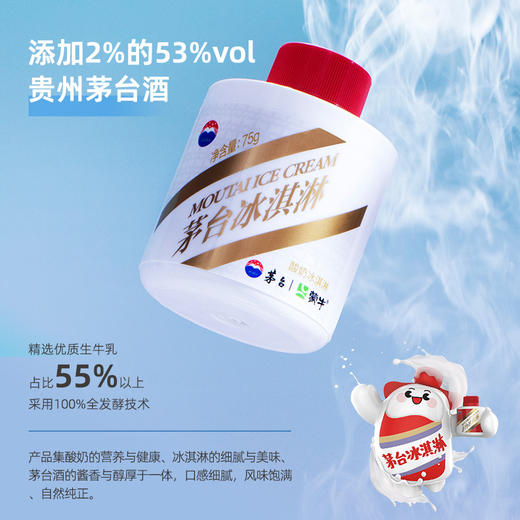 茅台冰淇淋雪糕酱香酸奶口味75g/杯冰糕批发 商品图0
