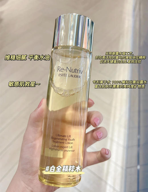 雅诗兰黛白金级花菁萃紧颜精粹水200ml精华水爽肤水保湿滋润修复 商品图7