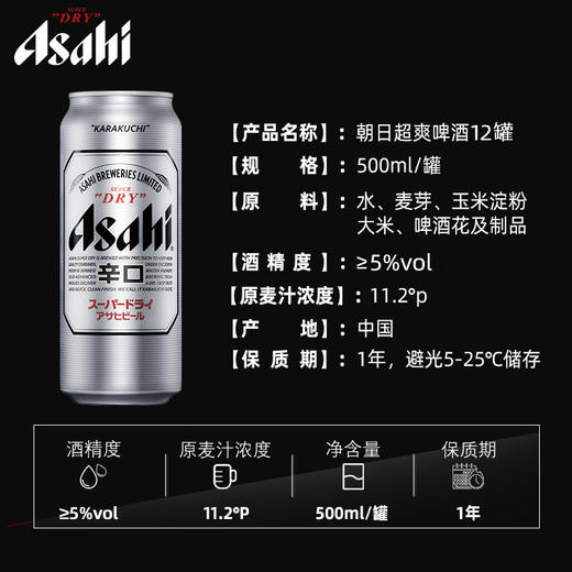 ASAHI/朝日啤酒超爽系列生啤500ml/罐酒精度4.8 度 商品图4