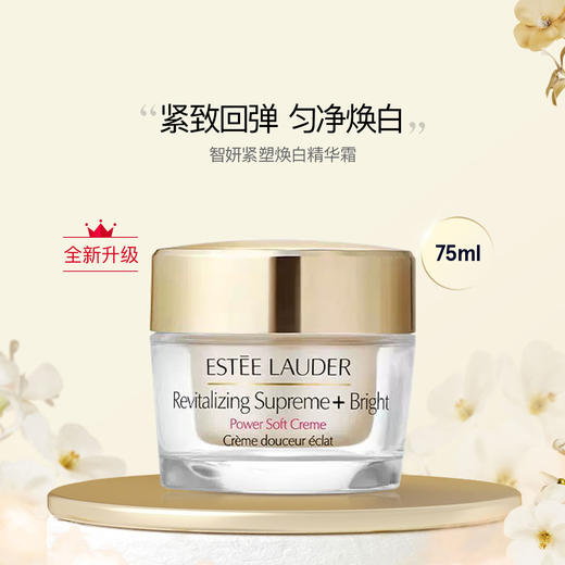 EsteeLauder 雅诗兰黛 智妍紧塑焕白精华霜75ml面霜 滋润弹亮 新版75ml【CDF】 商品图1