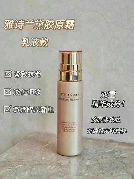 雅诗兰黛多效智妍精华乳液100ml补水保湿淡化细纹紧致改善暗沉 商品图9