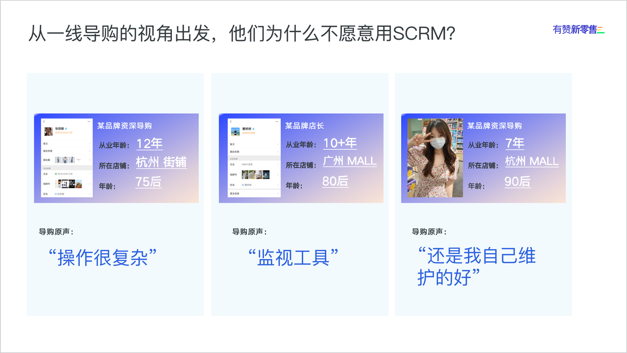 导购对抗新零售的原因