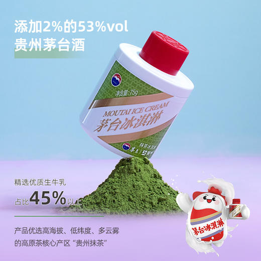 茅台冰淇淋网红雪糕新抹茶口味75g/杯冰糕批发 商品图1