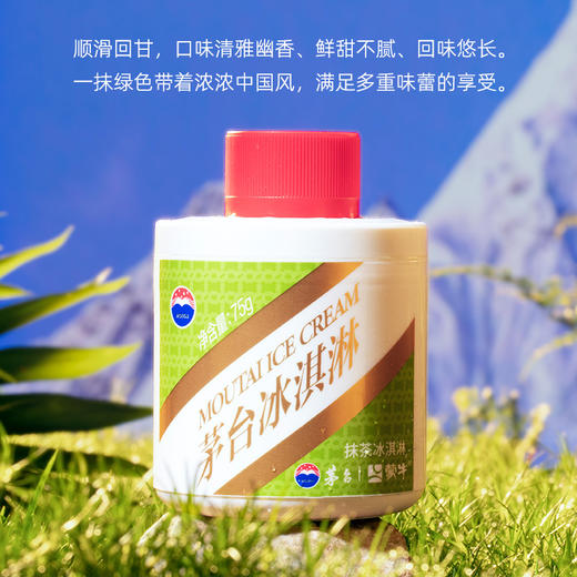 茅台冰淇淋网红雪糕新抹茶口味75g/杯冰糕批发 商品图0