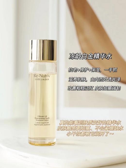 雅诗兰黛白金级花菁萃紧颜精粹水200ml精华水爽肤水保湿滋润修复 商品图6