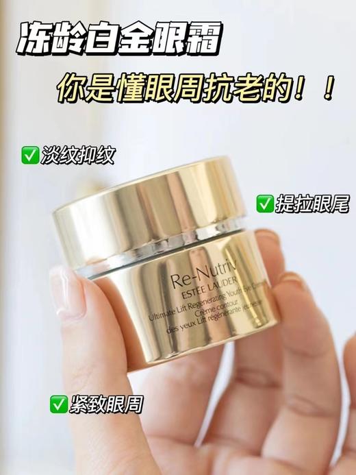 雅诗兰黛白金级紧颜眼霜15ml 轻盈型/滋润型 保湿紧致提眼角 商品图6