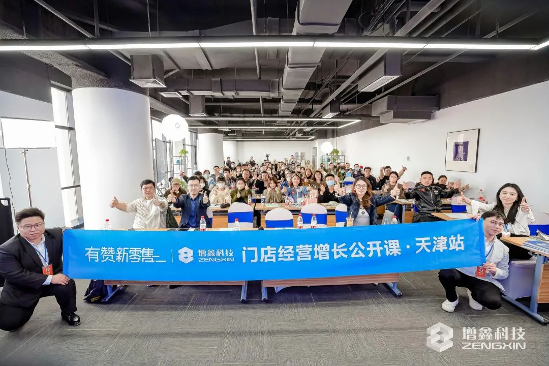 门店经营增长公开课·天津站