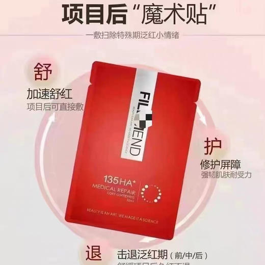【单独拍，不和其他一起下单】FILDMEND红菲面膜 xie字号 增强屏障 改善泛红 水光肌 商品图1