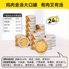 金多乐罐头合集(大肉块/主食罐/猫爪舔舔勺/双拼猫罐) 商品缩略图3
