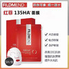 【单独拍，不和其他一起下单】FILDMEND红菲面膜 xie字号 增强屏障 改善泛红 水光肌 商品缩略图0