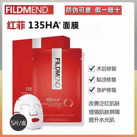 【单独拍，不和其他一起下单】FILDMEND红菲面膜 xie字号 增强屏障 改善泛红 水光肌