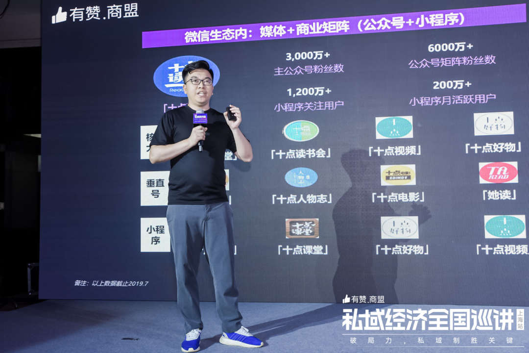 十点读书廖仕健：「库追粉、海陆空」，破局私域经营三大难题