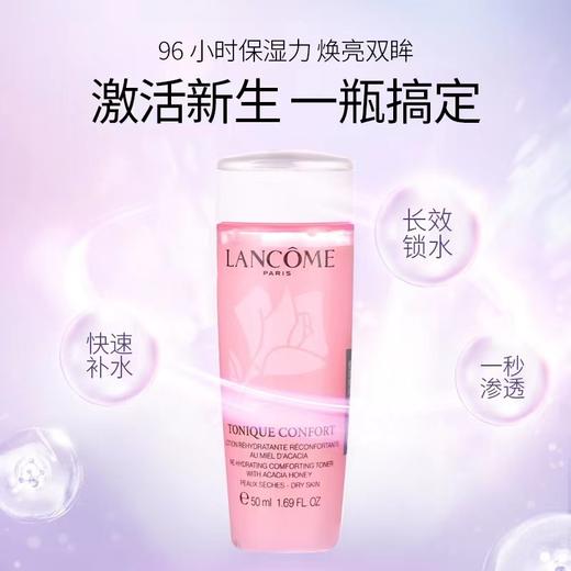 【中小样】兰蔻新清滢保湿柔肤水（粉水） 50ml 旅行装 商品图1