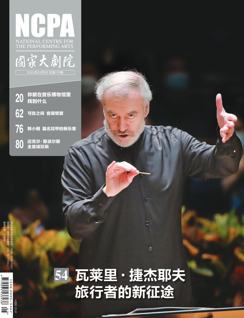 《国家大剧院》杂志2023年5月刊