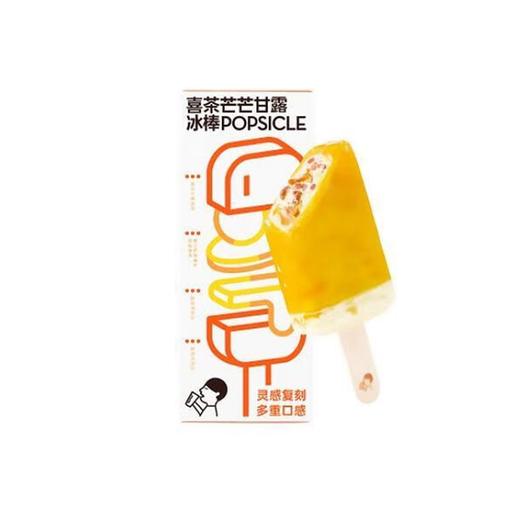 喜茶牌芒芒甘露冰棒95g/130255 一口冰凉三重口感 商品图0