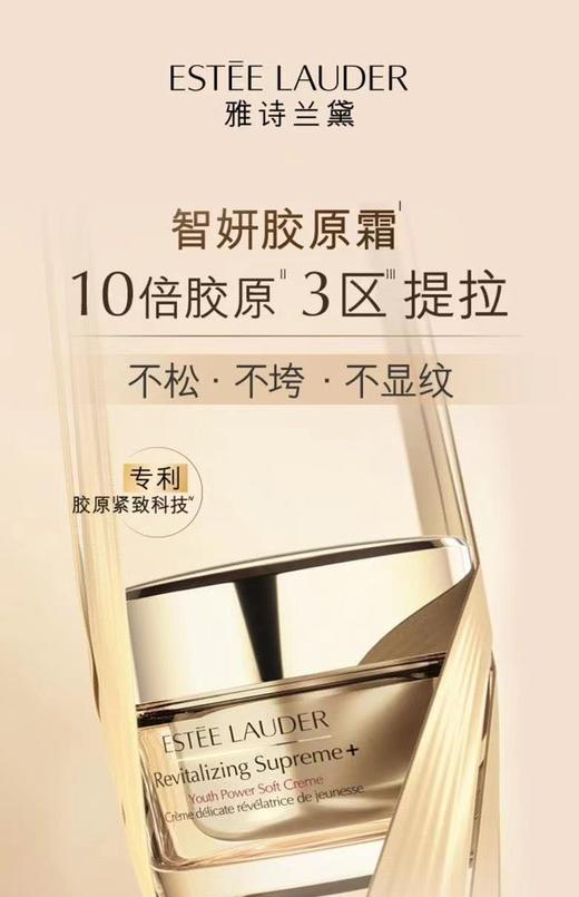 【中小样】雅诗兰黛智妍紧塑精华乳霜(清爽) 15ml 旅行装 商品图3