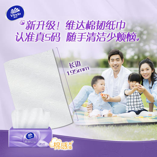 【官方包邮】维达棉韧抽取面巾3层S码90抽×20包 商品图4
