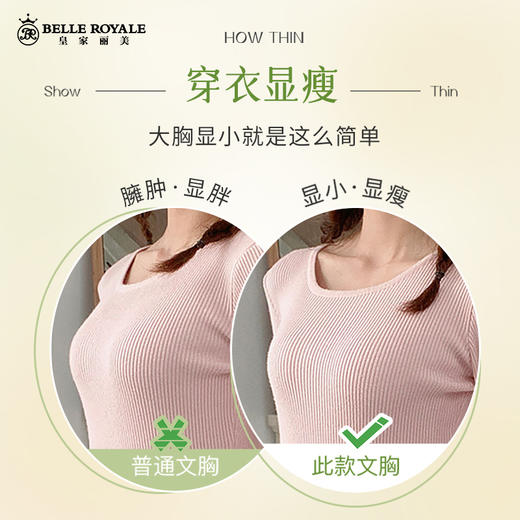 超薄款大胸显小调整型透气防凸点兔耳水晶杯WW116-1 商品图5