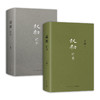 王朔2册套装 ：起初·纪年+起初·竹书 商品缩略图0