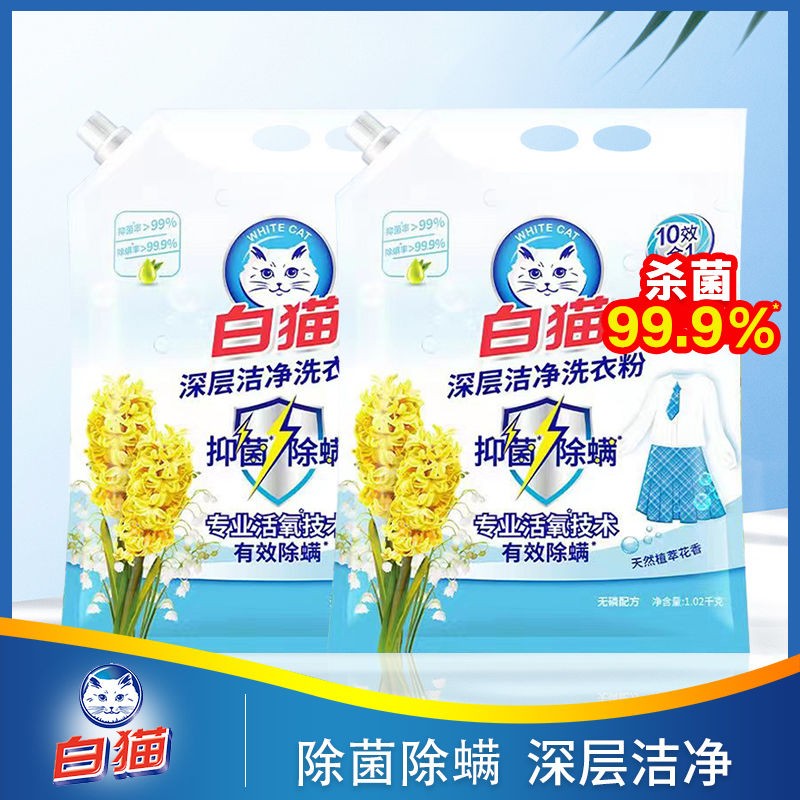 白猫深层洁净洗衣粉 1.02kg/包