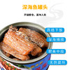 【15罐】下饭神器 奥多菲深海鱼下饭鱼罐头 150克/罐 鲜香软嫩 开罐即食 商品缩略图3