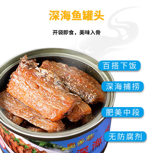 【15罐】下饭神器 奥多菲深海鱼下饭鱼罐头 150克/罐 鲜香软嫩 开罐即食 商品图3