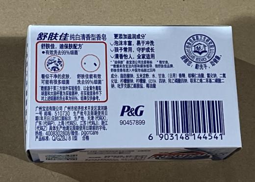 舒肤佳纯白香皂100g 商品图1