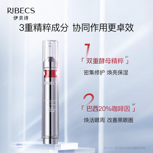 【年度好物】伊贝诗视黄醇小银针眼霜 到手7件 商品图2