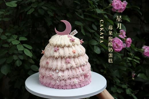 星月·莓果酱酸奶蛋糕（可备注少糖） 商品图0