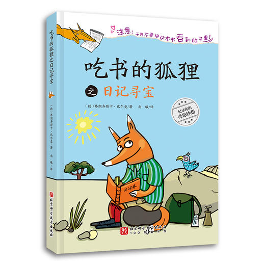 吃书的狐狸（全4册）/吃书的狐狸（注音版）：全4册 商品图2