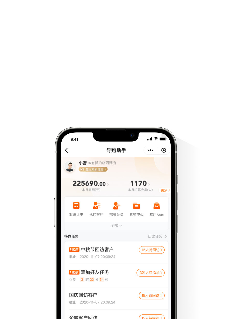 高效获客和营销
打造更多金牌导购