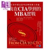 【中商原版】我在CIA学到的MBA实战 12堂中情局思考法与特务工作术 港台原版 露波儿 帕特尔 商业周刊 商品缩略图1