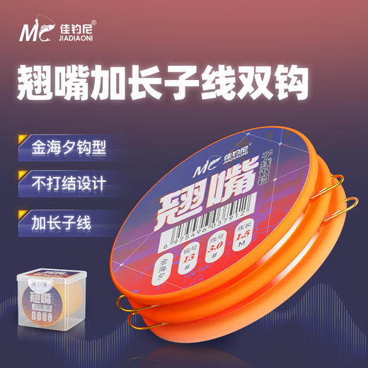 佳钓尼专用翘嘴子线双钩8付装 商品图0