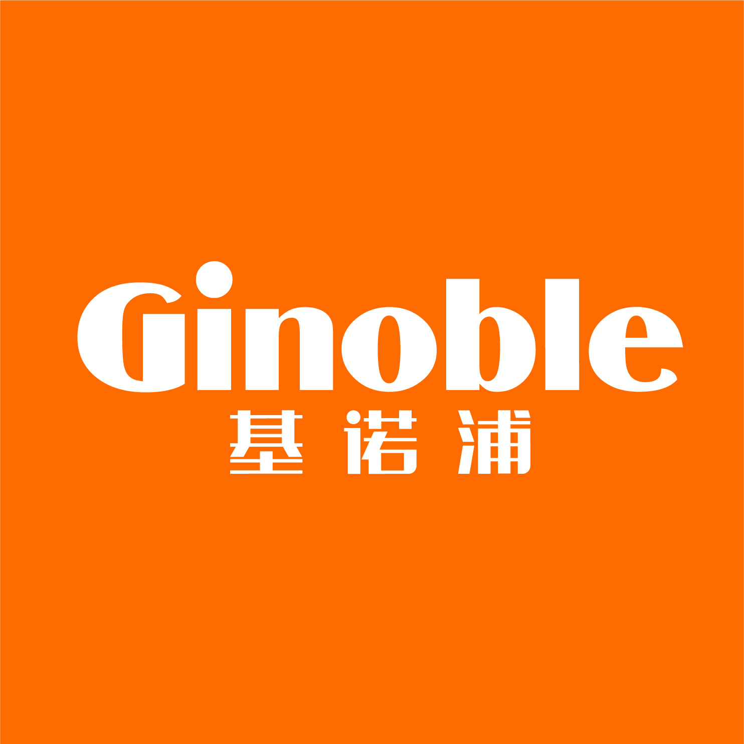 基诺浦微店