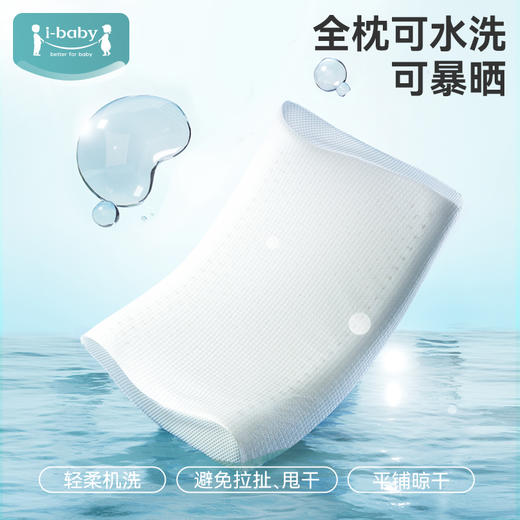 ibaby×outlast太空科技恒温乳胶枕定型枕婴儿枕头1岁3岁6岁以上宝宝儿童枕头透气 商品图4